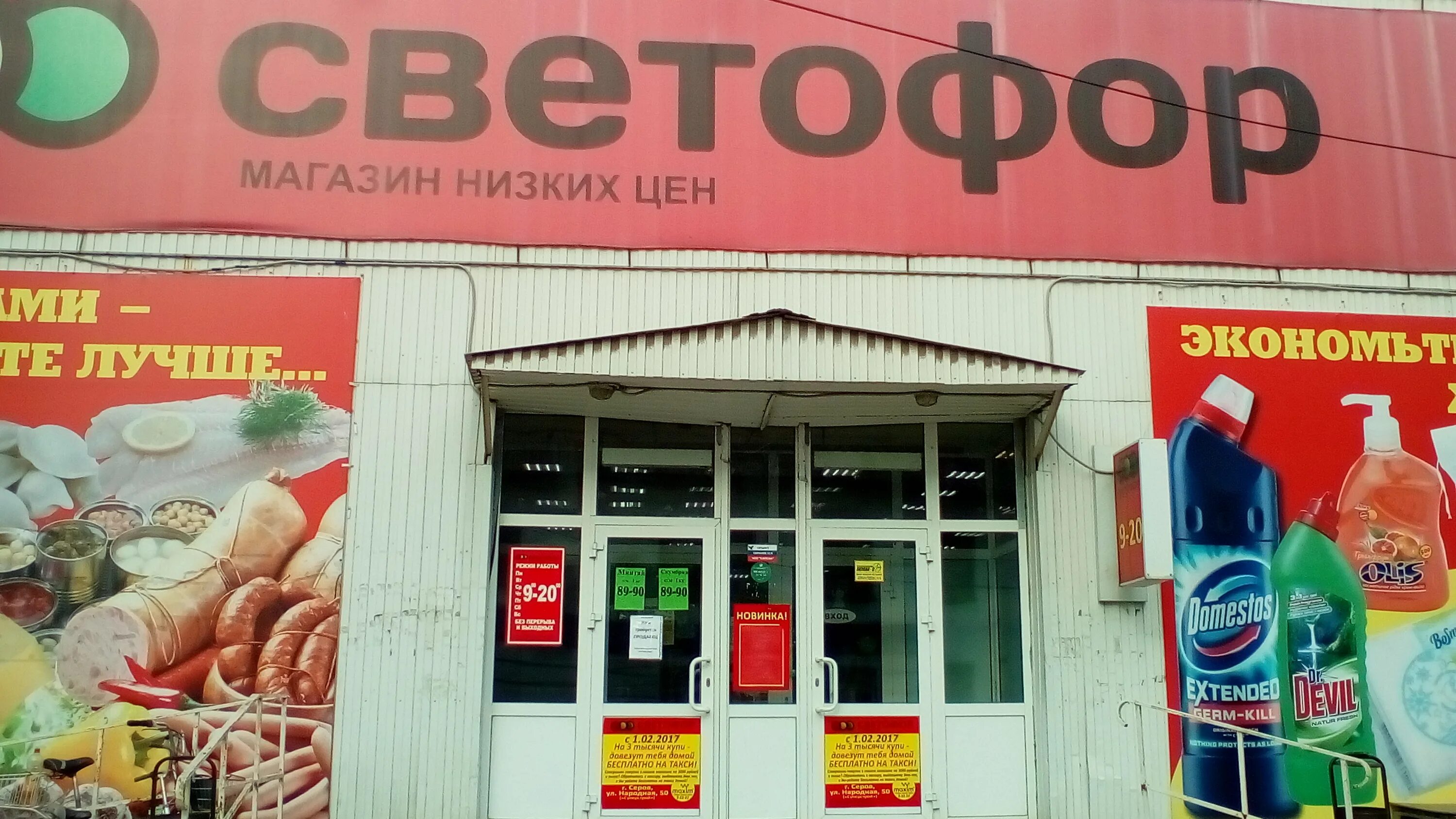 Светофор североуральск каталог. Светофор магазин. Светофор североуральск каталог. Товары в магазине светофор. Светофор североуральск каталог.