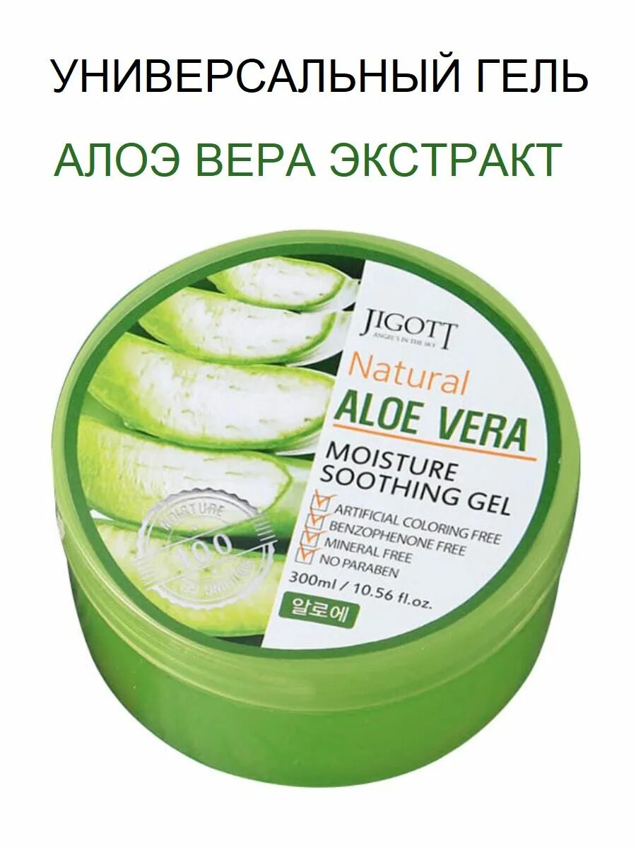 Gel 300. Увлажняющий успокаивающий гель - natural Aloe Vera Moisture Soothing Gel [Jigott]. Jigott успокаивающий гель natural Aloe Vera Moisture Soothing Gel 300ml. [Jigott] универсальный гель для кожи алоэ natural Aloe Vera Moisture Soothing Gel, 300 мл.