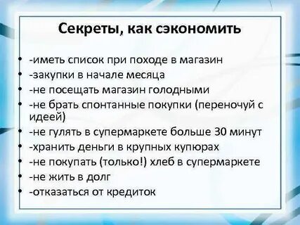 Сэкономили как писать