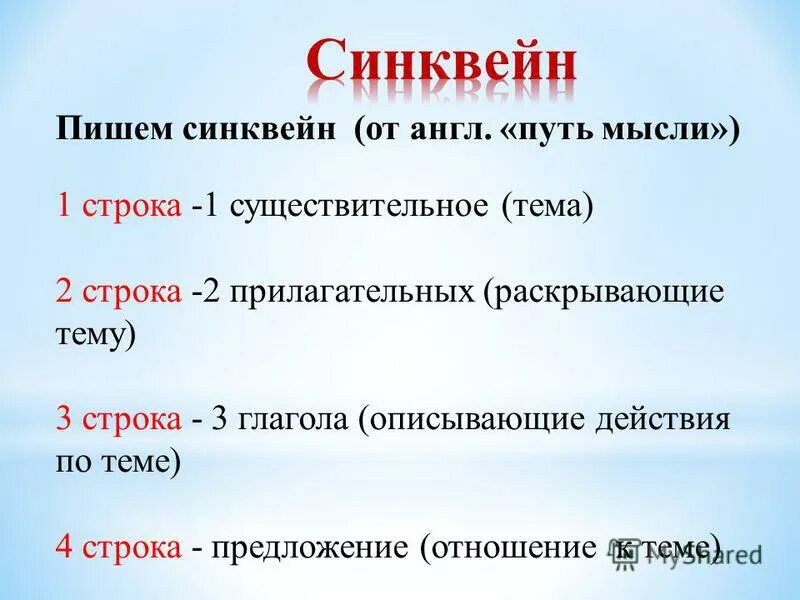 Синквейн. Синквейн писать. Составление синквейна на тему бабушка. Синквейн на англ языке.