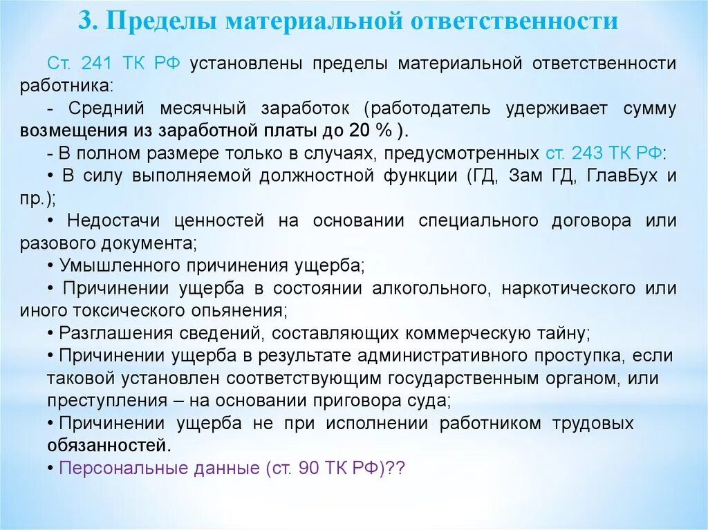 Пределы материальной ответственности. Пределы материальной ответственности работника. Материальная ответственность сторон трудового договора образец. Случаи материальной ответственности работодателя. Материальная ответственность состоит