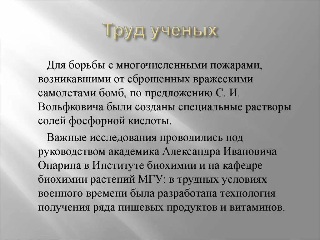 Труд значение для страны. Труды ученых. Особенности труда ученого. Значимость труда ученого его особенности. Значимость ученых.