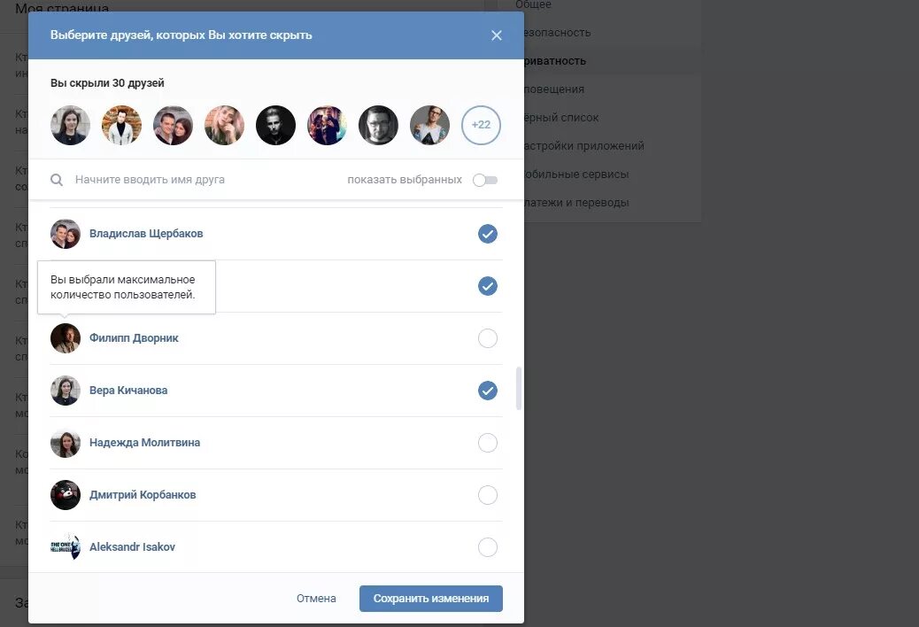 Скрыть друзей в ВК. Как скрыть друга в ВК. Скрыть друзей в ВК С телефона. Как скрыть друзей. Как найти вконтакте скрывающих друзей
