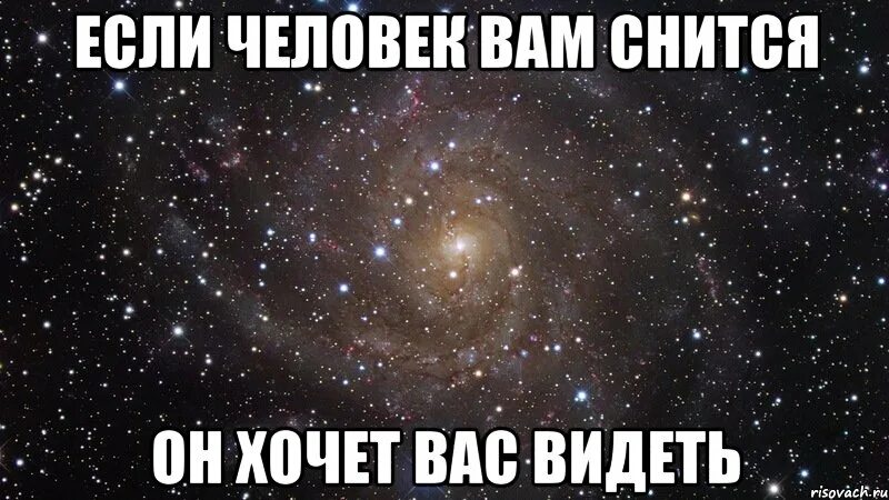 Если вам приснился человек. Если человек снится. Снится человек. Ты мне приснился. Берг что тебе снится