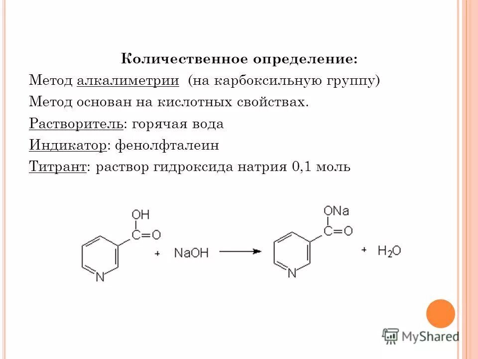 методом алкалиметрии можно определить лекарственное средство. метилурацил реакция комплексообразования. методом алкалиметрии количественно определяют. методом алкалиметрии определяют методика. алкалиметрия метод титрования.