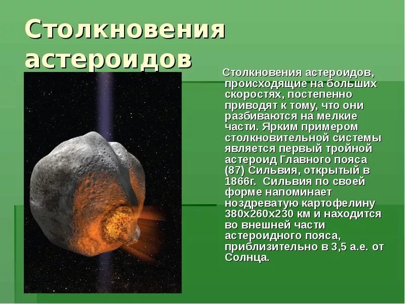 Крупнейшими астероидами являются. Самые большие астероиды и их движение. Астероиды презентация. Сообщение о астероидах. Самые большие астероиды и их движение сообщение.