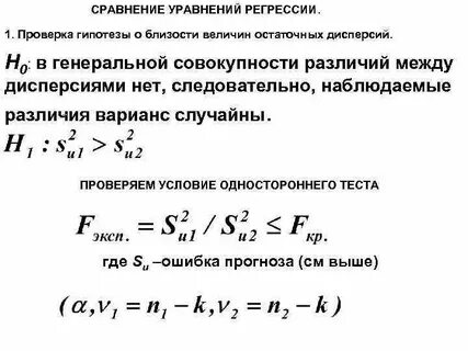 Суть уравнения регрессии
