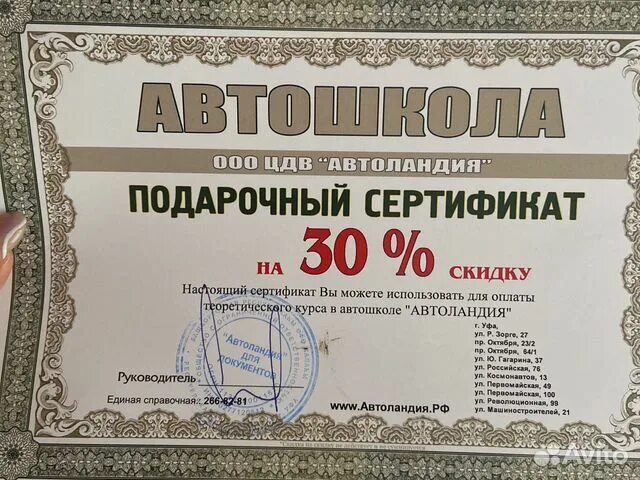 Сертификат уфа