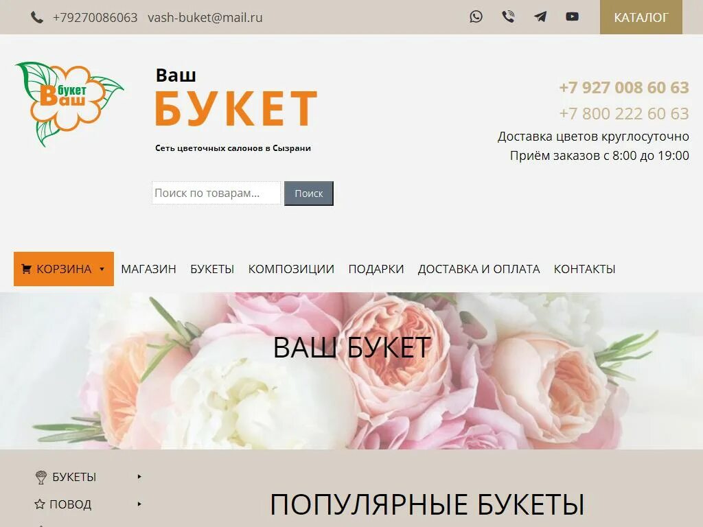 Ваш букет сызрань. Цветы сызрань монгора. Сызрань бутик цветов. Ваш букет сызрань. Ваш букет сызрань.