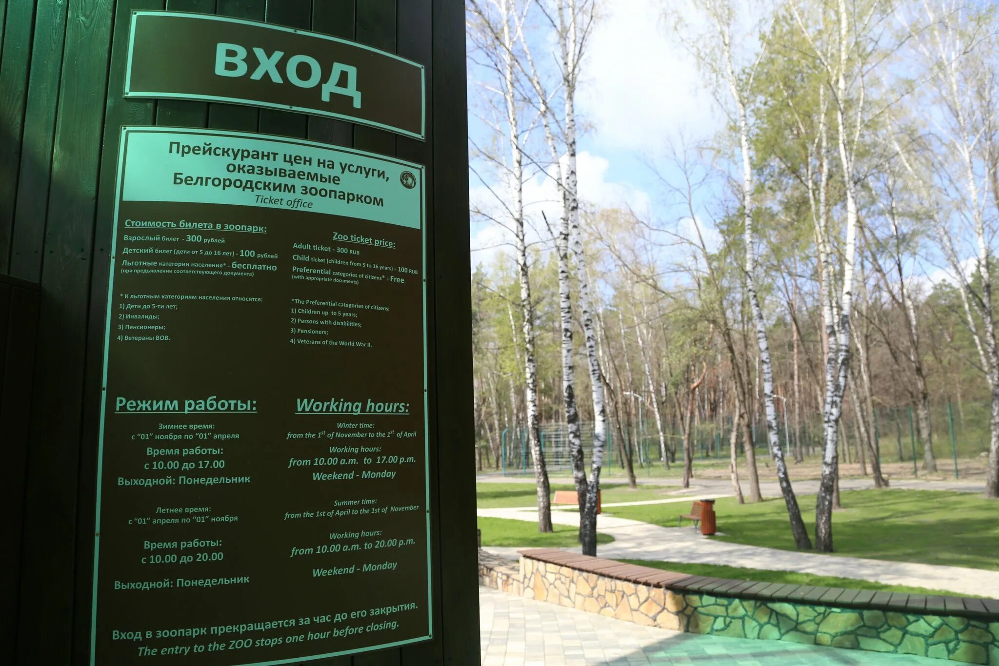 Зоопарк белгород. Белгород туризм. Режим работы зоопарка. Расписание белгородского зоопарка. Карта зоопарка белгород.