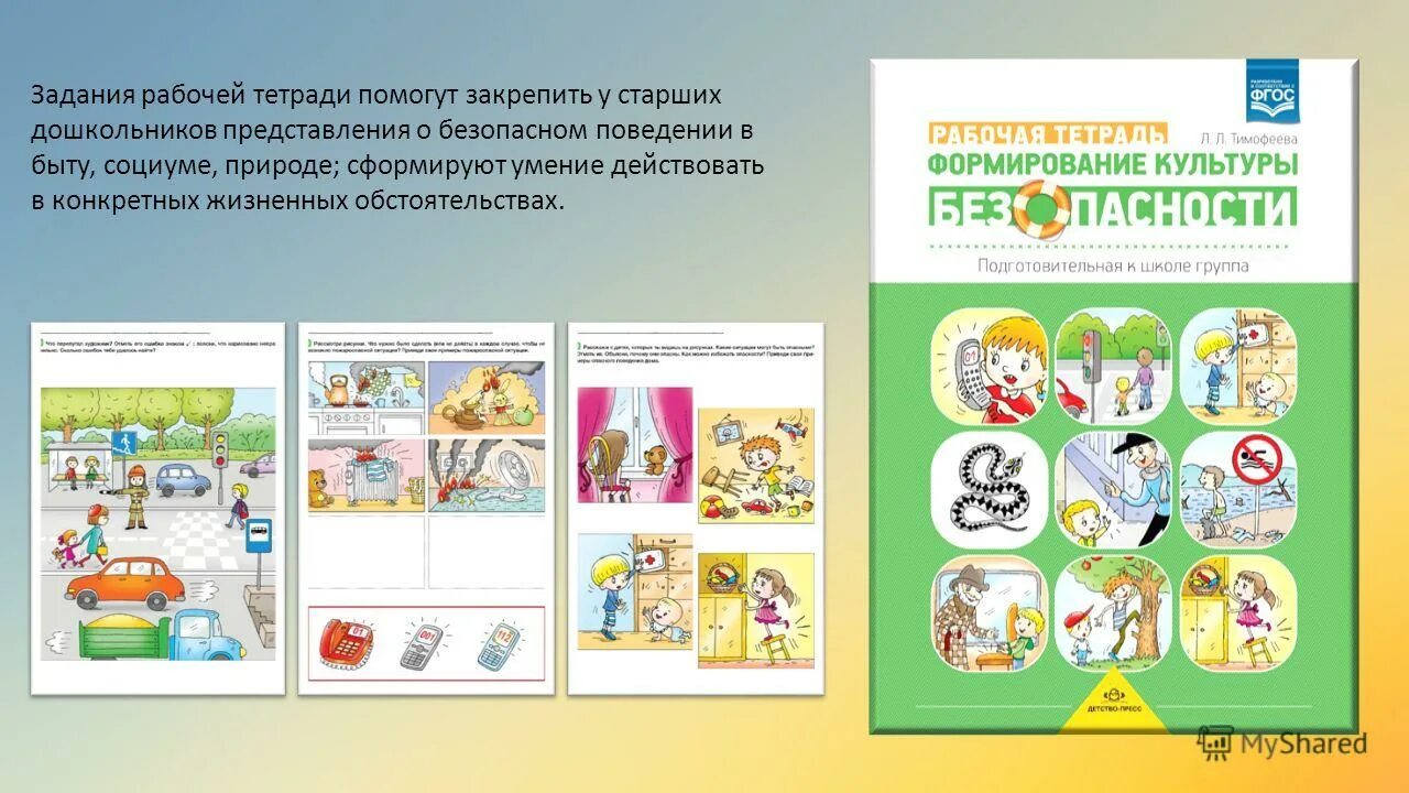 безопасное поведение. правила безопасности для детей. памятка незнакомые люди. безопасное поведение ребенка в социуме.