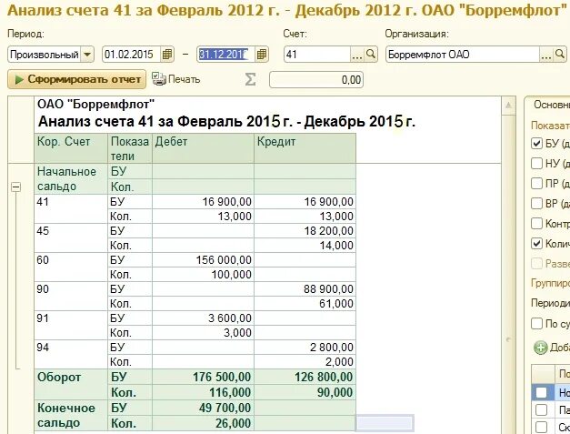 1 с анализ счета. Анализ счета в 1с. Анализ счета 20 в 1с. Таблица анализ счета. Анализ счета 41.