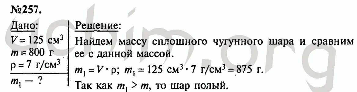 Лукашик 7-9 физика 632. Физика 7 класс Лукашик учебник. Физика 7 класс Лукашик номер 361. Математика 5 класс учебник номер 257