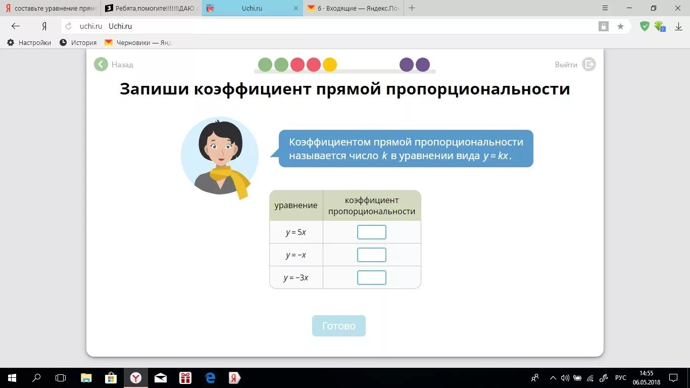 Учи ру срез знаний ответы. Учи ру. Показатель уравнения учи ру. Запишите коэффициент прямой пропорциональности учи ру. Запиши коэффициент прямой пропорциональности y 5x учи ру.