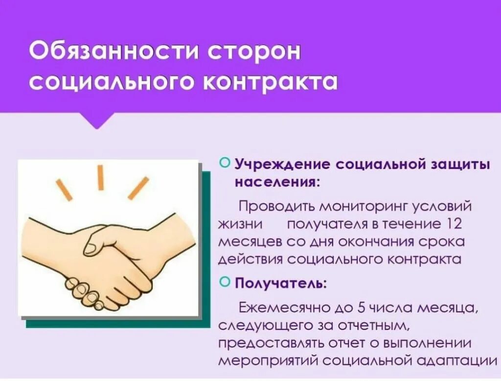 Соц помощь на основании соц контракта. Памятка по социальному контракту. получатели социального контракта. социальный контракт картинки. памятка по государственной социальной помощи.