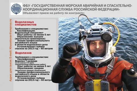 Водолаз класса