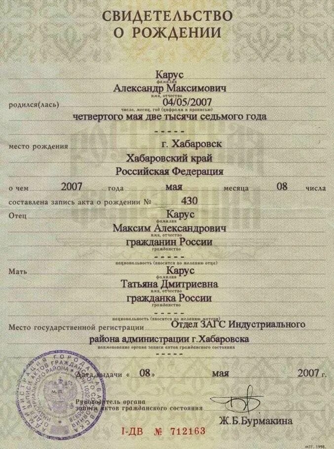 Свидетельство о рождении 2007 года. Свидетельство о рождении 2007 года мальчик. Свидетельство отреждении. Свидетельствонрожденти. Свидетельство о рождении kupit svidetelstva biz