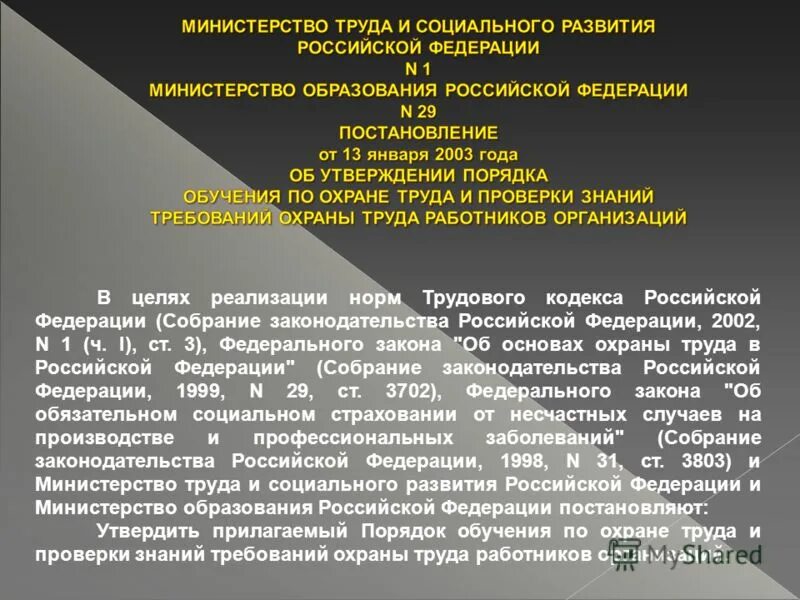 Собрание законодательства российской федерации 2002. Собрание законодательства Российской Федерации.