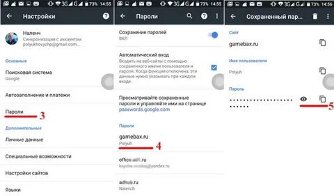 Как найти свои пароли на андроиде