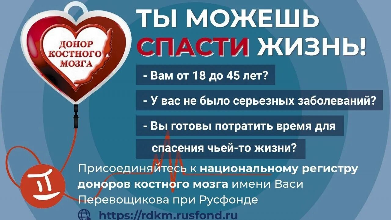 Донор крови костного мозга. Донорство костного мозга акция. Регистр доноров костного мозга в России. Стань донором костного мозга. Всемирный день донора костного мозга.