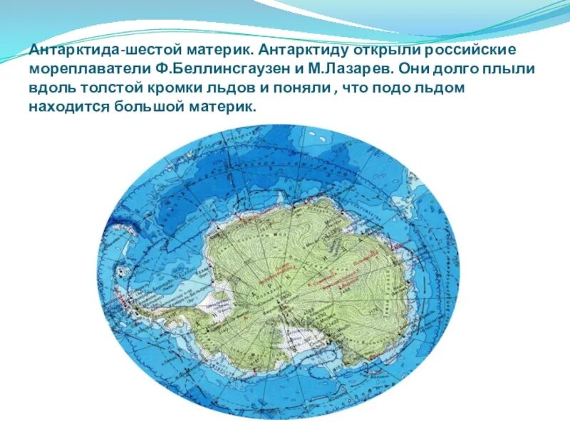Антарктида это континент. Антарктида (материк). Шестой материк Антарктида. Антарктида на карте. Антарктида материк на карте.