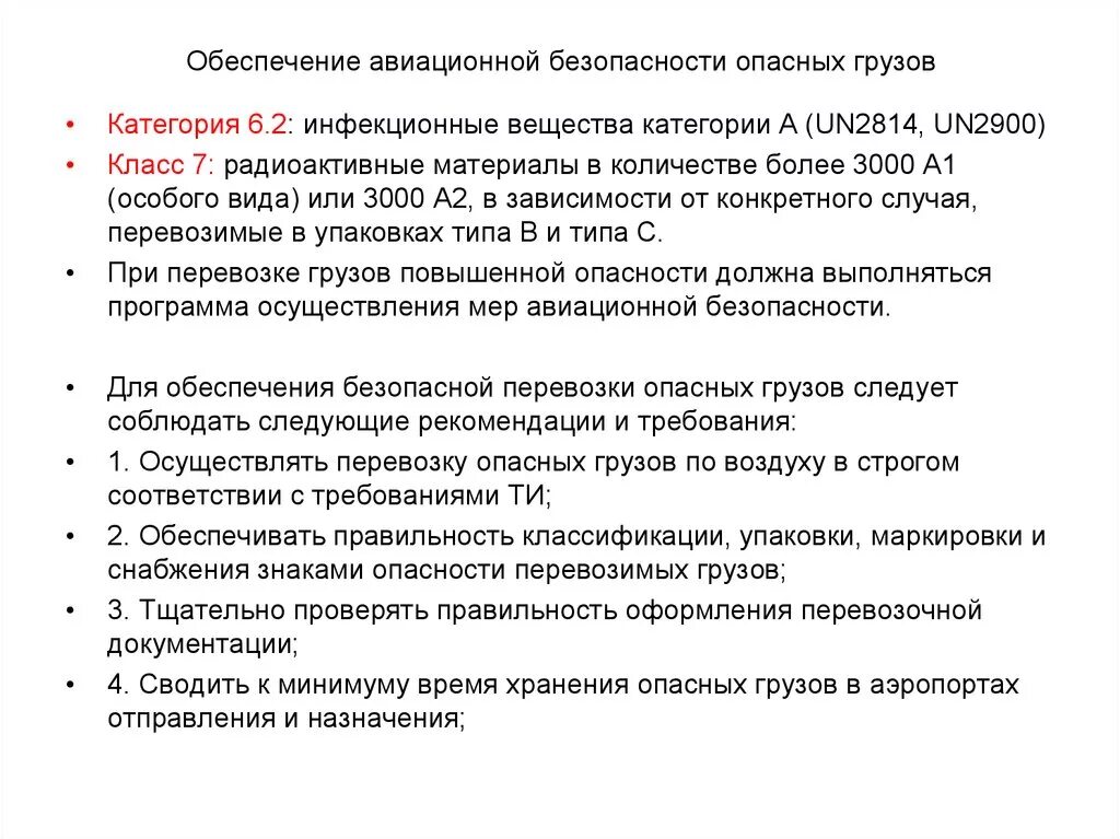 Требования безопасности при перевозке грузов. Обеспечение безопасности перевозки опасных грузов. Требования безопасности при перевозке опасных грузов. Требования по обеспечению безопасности при перевозке опасных грузов..