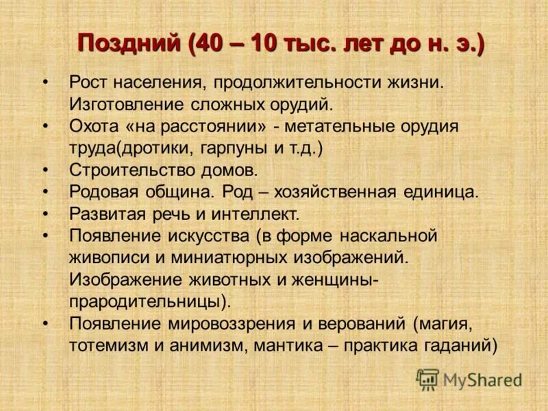 Численность общины. Родовая община. Поздняя родовая община периодизация. Характеристика поздней родовой общины. Поздняя родовая община характеристика.