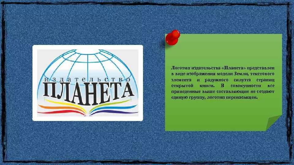 Сайт издательство планета. Издательство Планета. Планета (Издательство) лого. Логотип издательства. Издательство слово логотип.