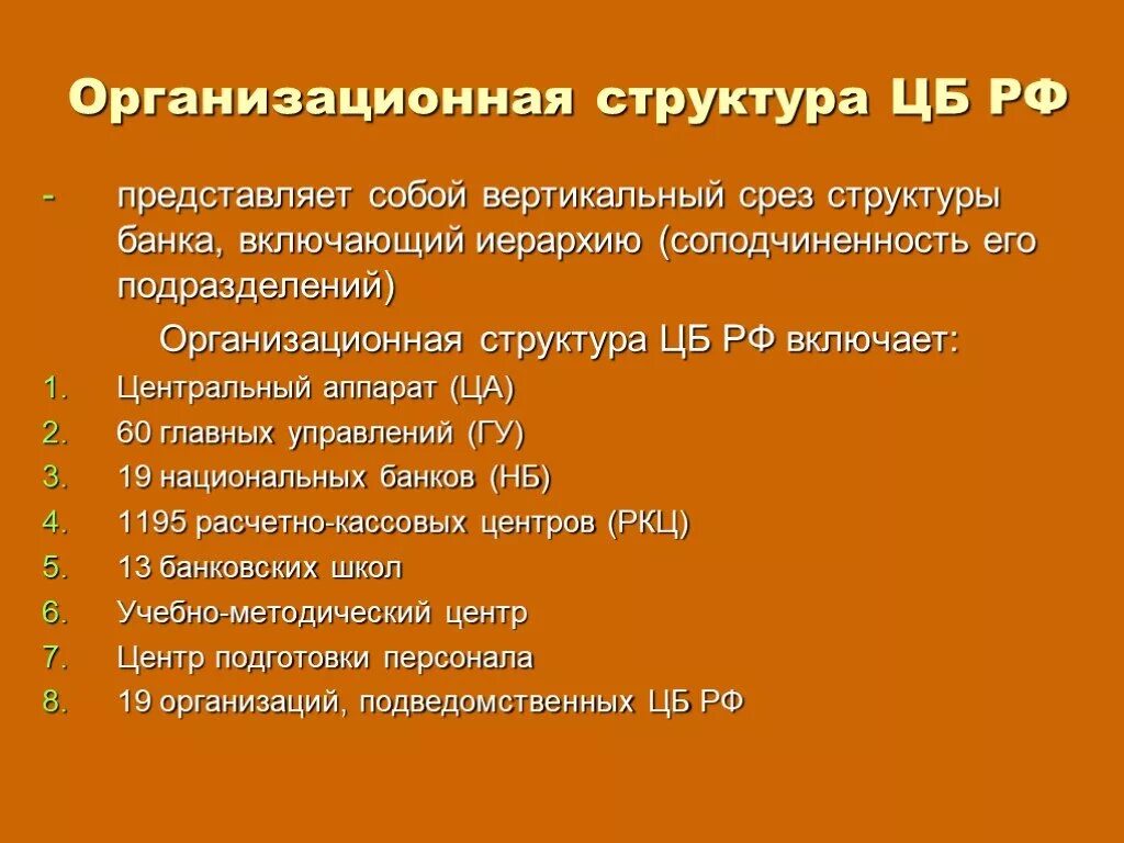 Структура ЦБ. Структура центрального банка. Состав центрального банка. Центральный банк структура.