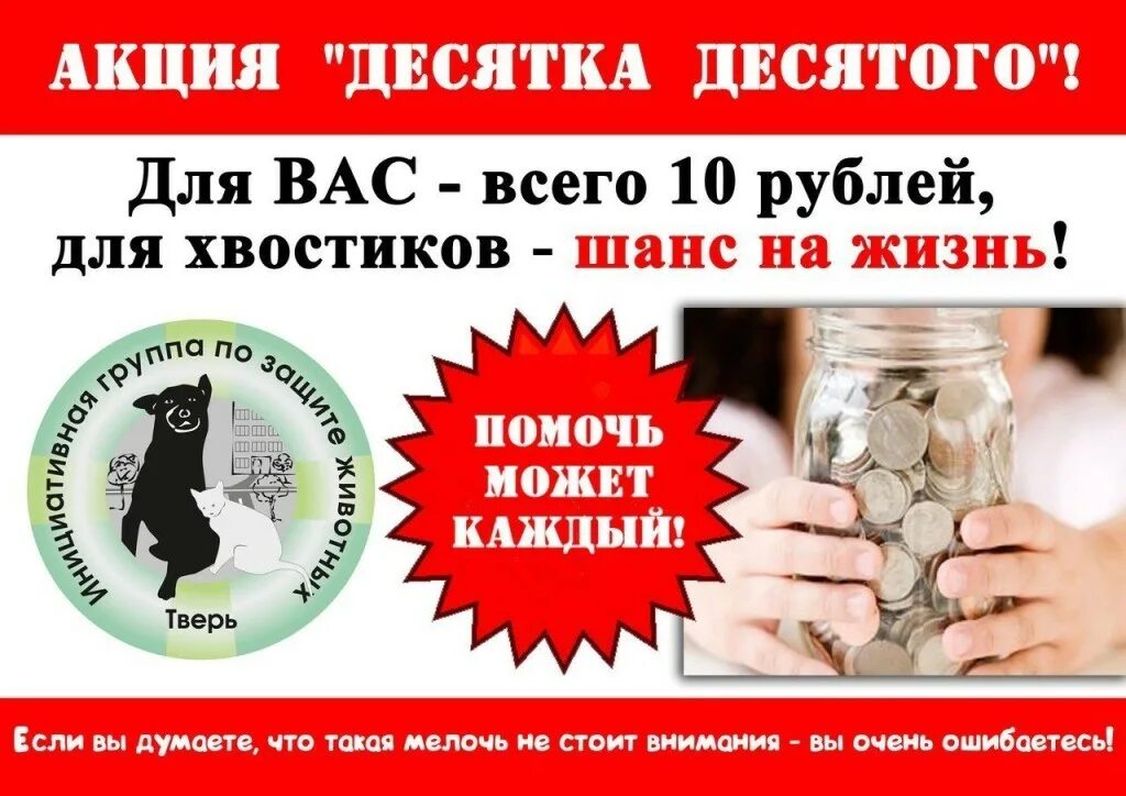 Помочь может каждый