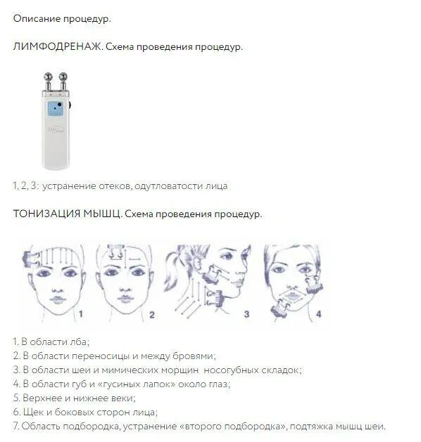 Микротоки для лица как пользоваться. Gezatone микротоки для лица bio wave m 920. gezatone массажер bio wave m920. микротоки для лица gezatone схема. схема проведения процедуры микротоков.