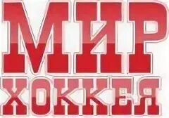 Магазины интернеты хоккейных клубов