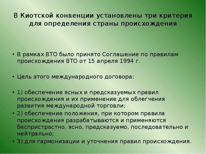 Порядок определения страны происхождения товара. Определение страны происхождения товара. Критерии определения страны происхождения. Страна происхождения порядок определения. Правила определения страны происхождения товаров.