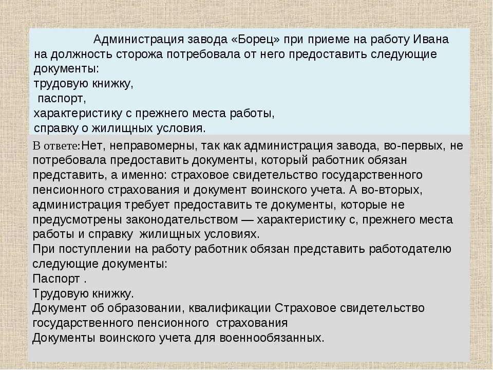 Предоставляет следующее. Должности при приеме на работу. Администрация завода борец при приеме на работу. При приёме на работу работником обязан. Администрация завода борец при приеме на работу Ивана на должность.