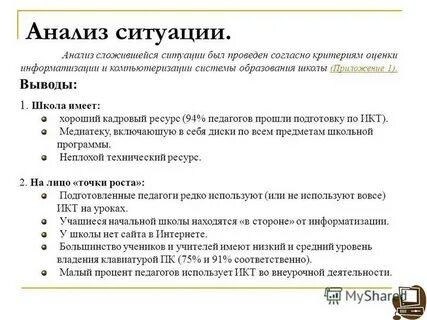 Анализ ситуации проекта