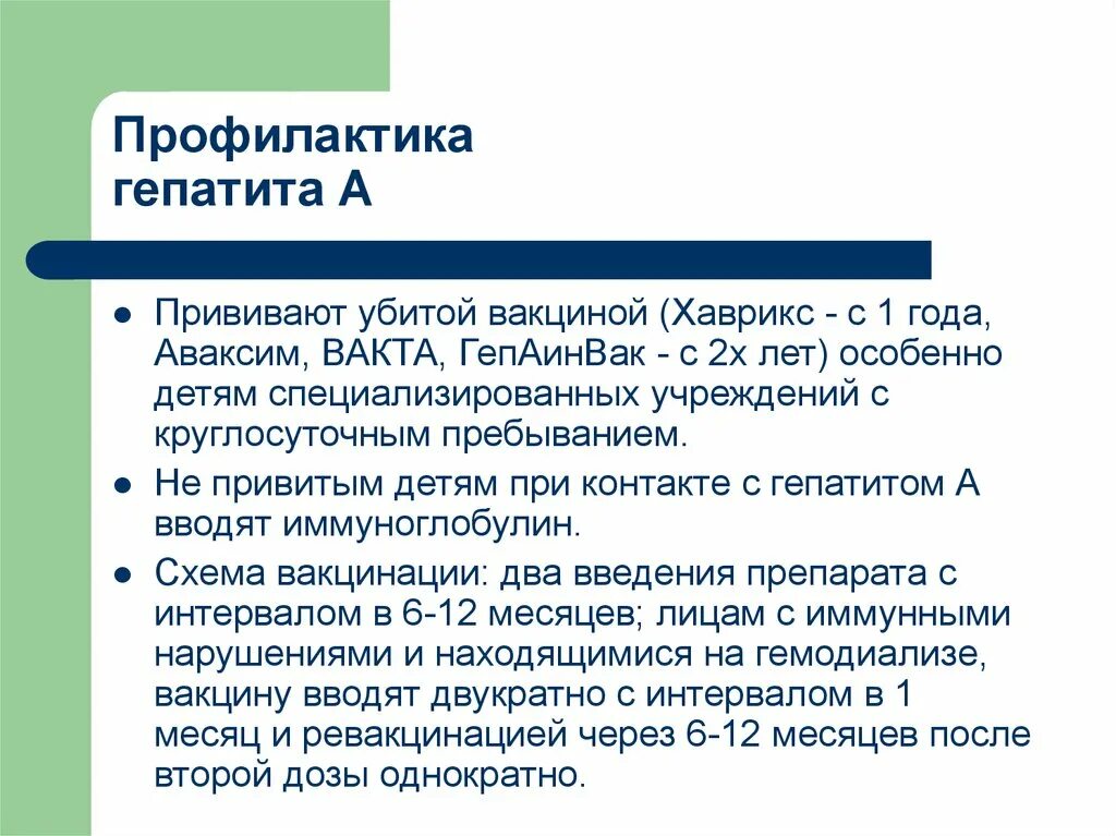 Делают ли детям прививку от гепатита а. Профилактика гепатита а вакцина. Профилактика гепатита с. Гепатит в профилактика вакцинация. Вакцинопрофилактика гепатита а у детей.