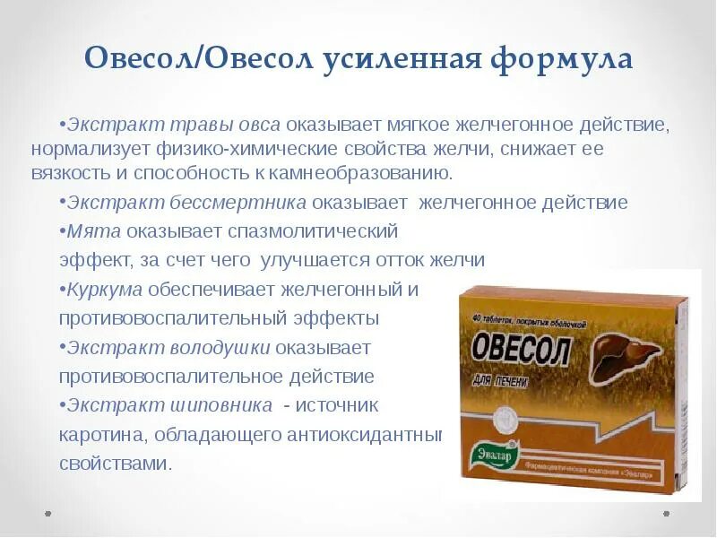 Овесол польза и вред. Овесол. Овесол усиленная формула действие. Овесол растение.