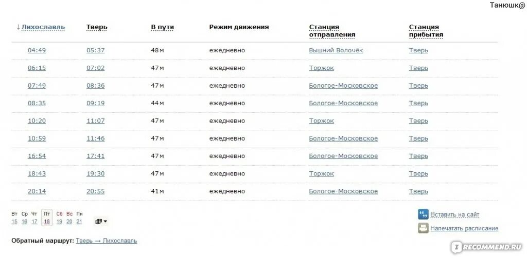 Расписание электричек Лихославль Тверь. Tutu ru электрички горьковского направления