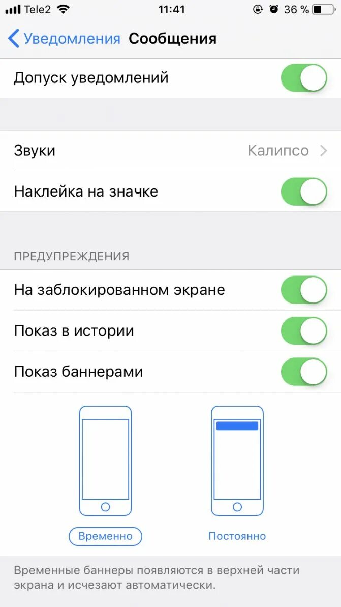 Как отключить уведомления на айфоне. Всплывающее сообщение айфон. Как выключить уведомления на айфоне. Как отключить всплывающие уведомления на айфоне.