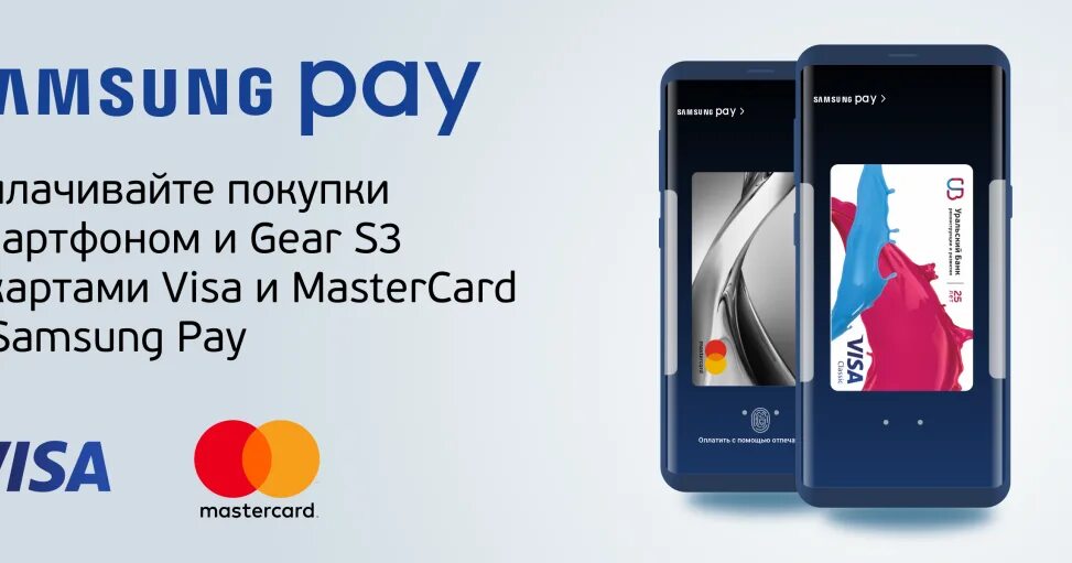 Самсунг Пэй. Карта Samsung pay. Бесконтактные платежи Samsung pay. Samsung pay в России. Отключение samsung pay