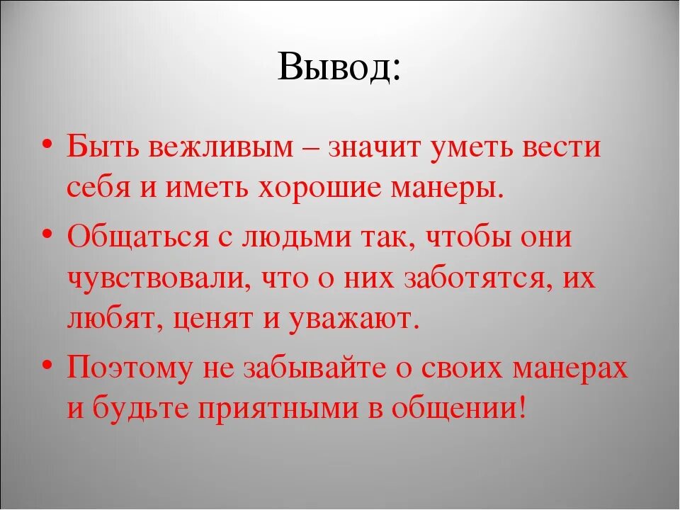 Почему нужно быть хорошим