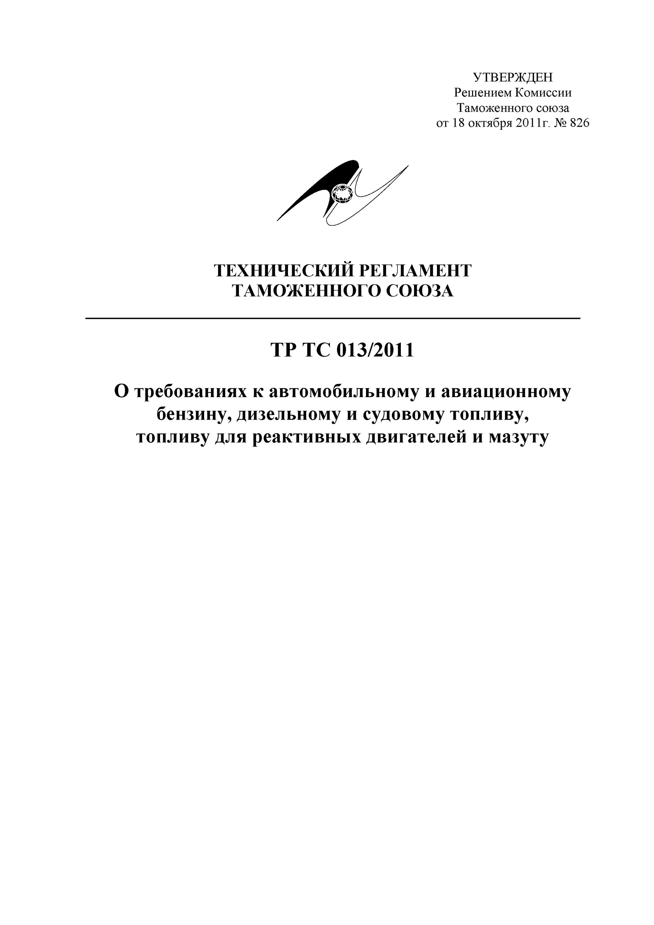 Тс 013. Тс 013
