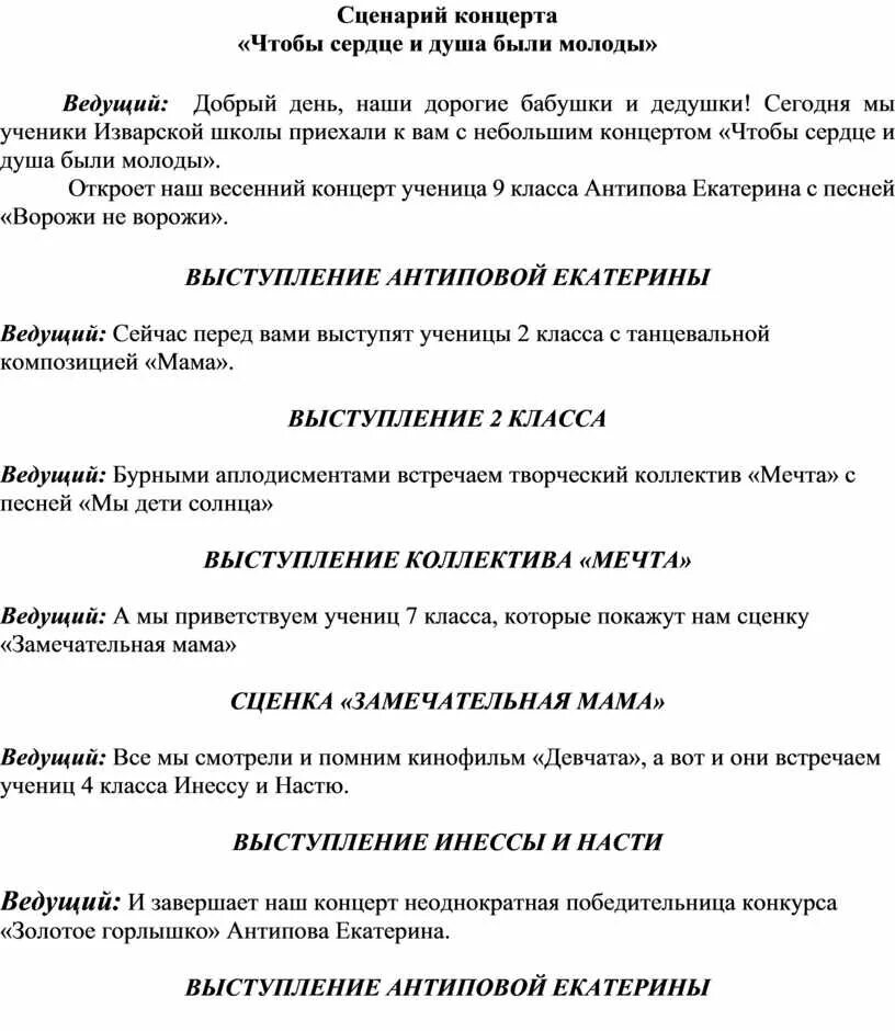 Сценарий выступления конкурса. Сценарий выступления. Сценарий концертке. Сценарий концерта. Сценки на концерт.