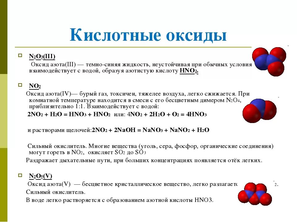 N2o3 амфотерный