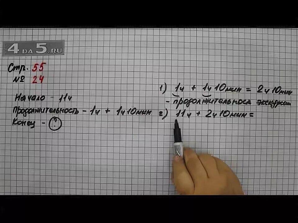 Математика 4 класс страница 55 номер 24