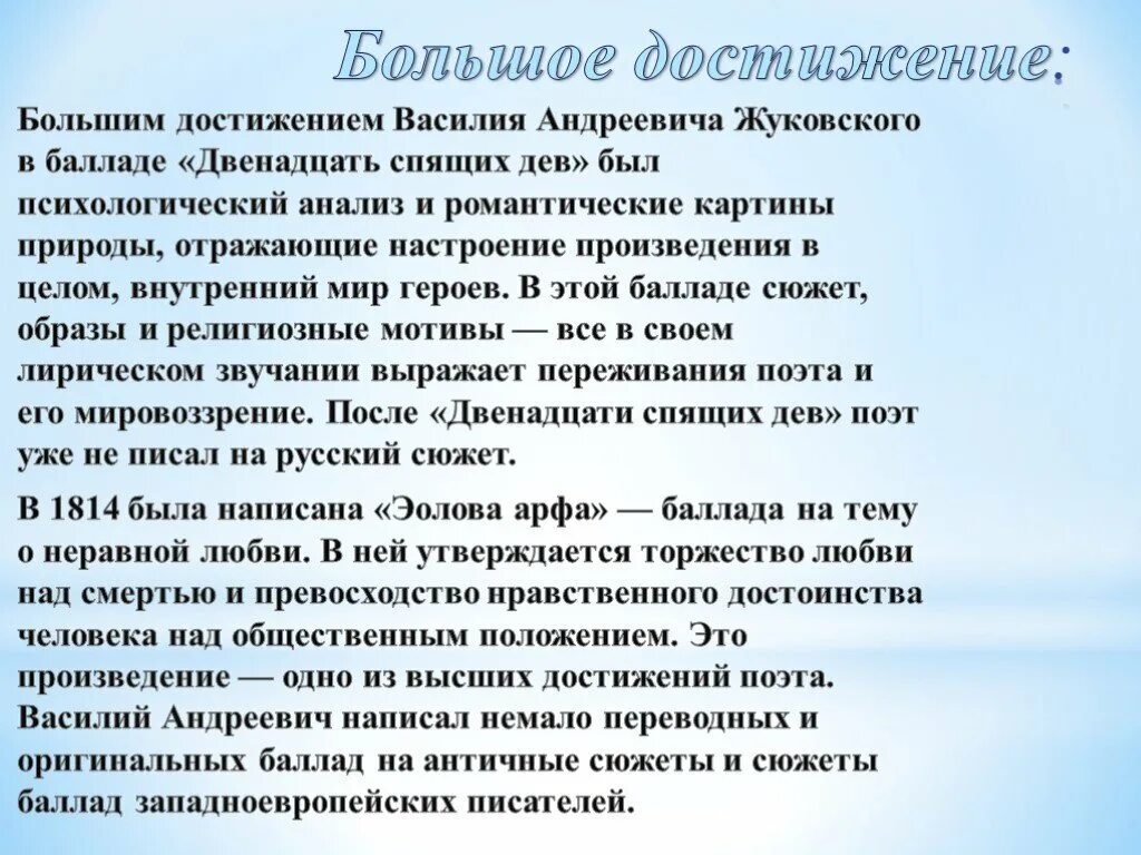 Двенадцать спящих дев Жуковский. Двенадцать спящих дев Жуковский иллюстрации. Жуковский в. "баллады". Баллада 12.