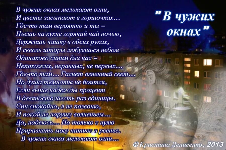 Стих окно. Свет в окне стихи. Красивые стихи про окна. Стихи о ночном городе для детей.