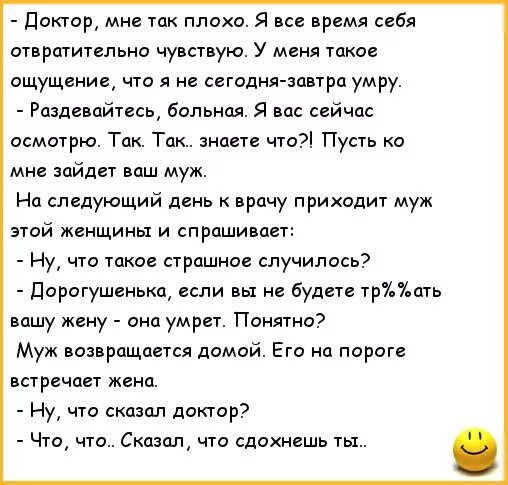 Анекдоты про больных. Анекдоты про врачей. Шутки про врачей. Анекдоты про докторов.