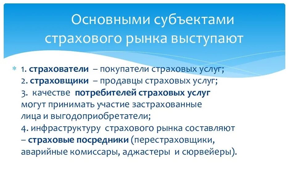 Субъекты страхового дела схема. Что является объектом имущественного страхования. Перечислите субъекты страхования. Субъектами страхования являются. Субъекты страхового дела.
