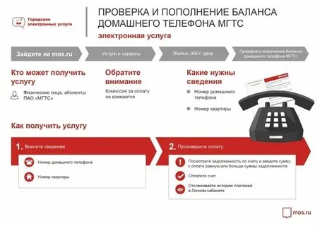 Узнать баланс мгтс по номеру телефона